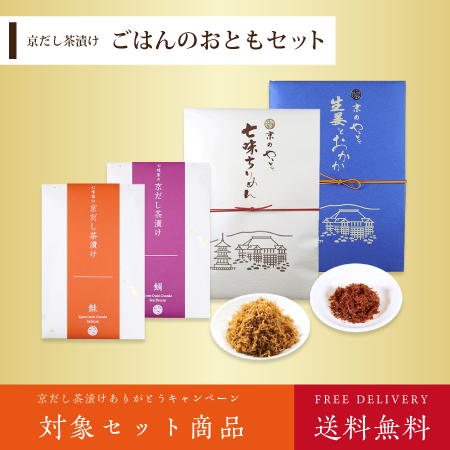 ごはんのおともセット