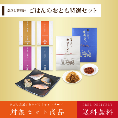 ごはんのおとも特選セット