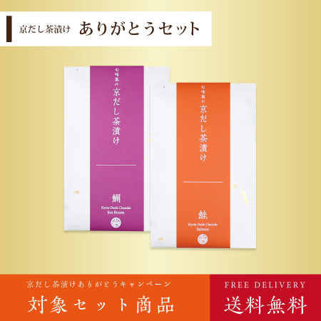 ありがとうセット