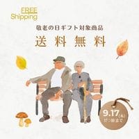 七味家の敬老の日ギフト送料無料キャンペーン