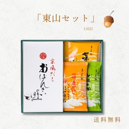 東山セット