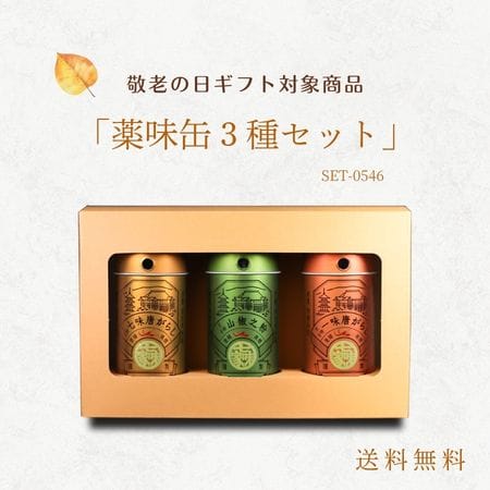 薬味缶３種セット