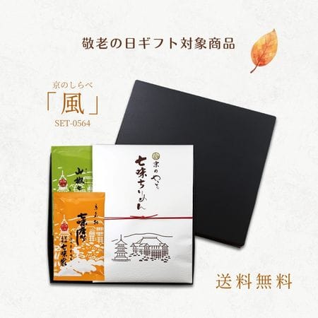 京のしらべ「風」セット