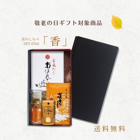 京のしらべ「香」セット