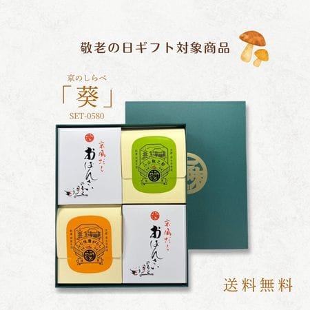 京のしらべ「葵」セット