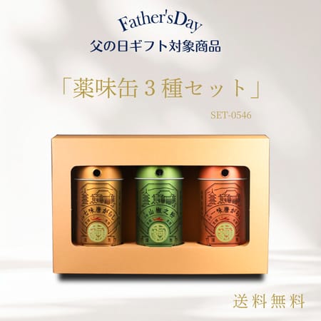 薬味缶３種セット