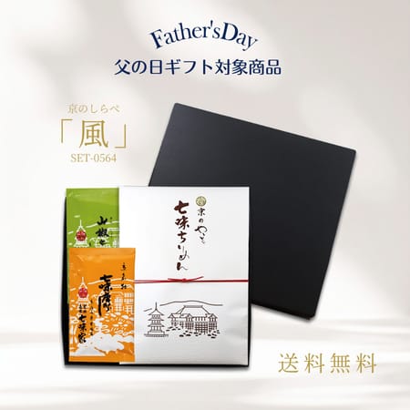 京のしらべ「風」セット
