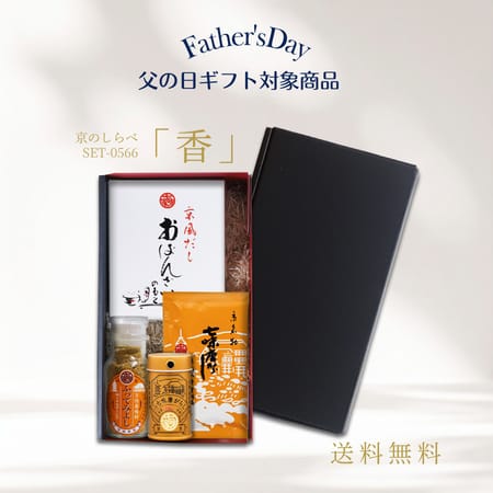 京のしらべ「香」セット