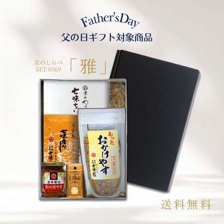 京のしらべ「雅」セット