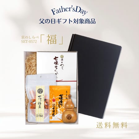 京のしらべ「福」セット