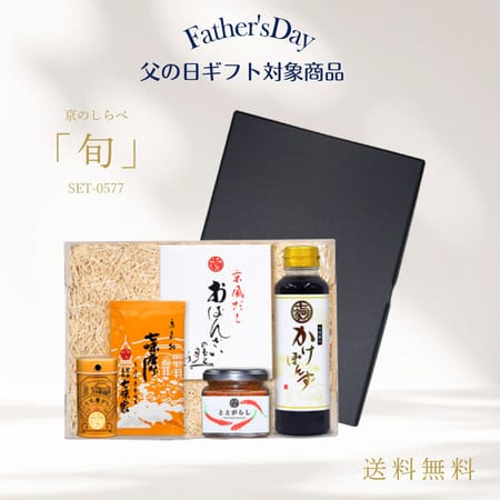 京のしらべ「旬」セット