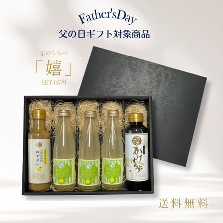 京のしらべ「嬉」セット