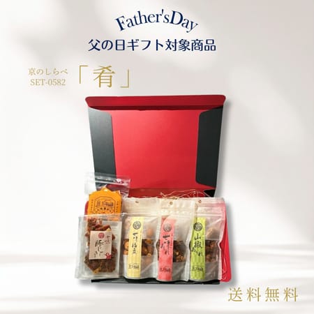 京のしらべ「肴」セット