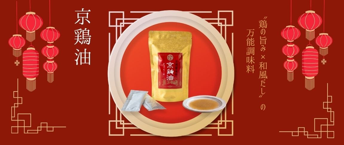 万用香味料 京鶏油