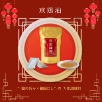 万用香味料 京鶏油