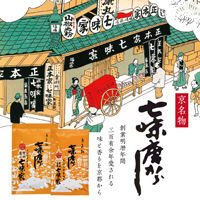 七味唐がらし